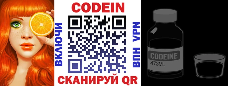 Кодеин Purple Drank Орск